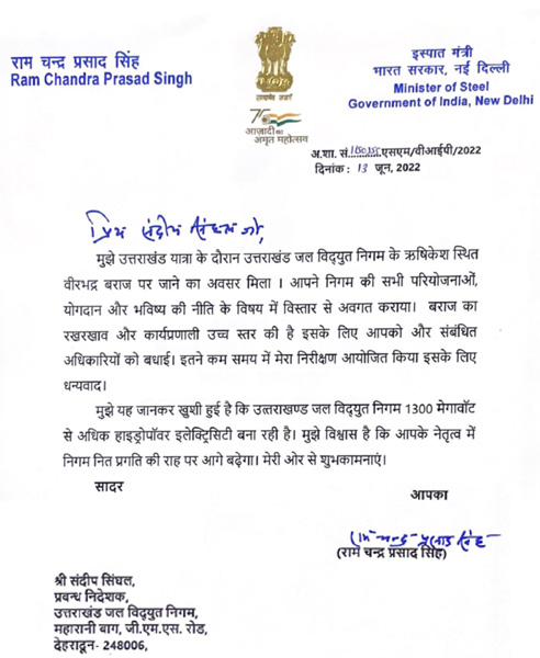 letter of appreciation from Hon’ble Minister of steel, Govt of India